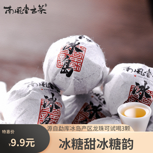 9颗9.9元冰岛龙珠普洱茶生茶古树茶龙珠茶叶小沱茶龙珠茶72克口粮