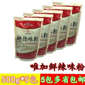 5包包邮 唯加鲜辣味粉500g*5 鲜辣粉香辛料 炒面炒菜 面馄饨汤料