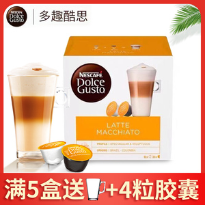 买5送杯子 雀巢多趣酷思Nescafe Dolce Gusto咖啡胶囊拿铁玛奇朵