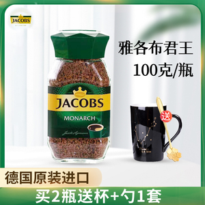 雅各布斯冻干黑咖啡100g/瓶装德国进口JACOBS摩纳可绿冠速溶美式