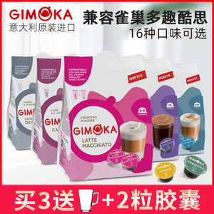 (16粒)意大利GIMOKA意沫咖胶囊咖啡(兼容雀巢DOLCE GUSTO多趣酷思