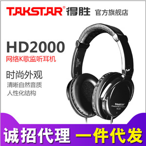 Takstar/得胜 HD2000 德胜头戴式电脑pc专业录音监听耳机动圈式
