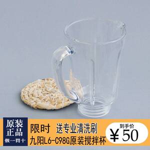 议价商品九阳榨汁机配件 L6-C98G 搅拌杯L6-C22D（灰）玻璃杯 多