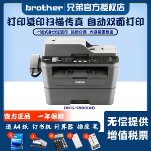 兄弟mfc-7880dn激光打印复印扫描传真电话一体机兄弟高速四合一体机商用家用自动网络双面打印机