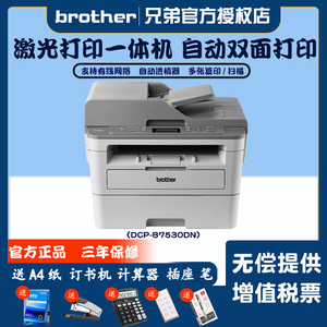 兄弟DCP-B7530DN激光打印一体机复印扫描有线网络自动双面打印多张复印多张扫描