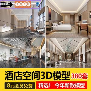 酒店大堂客房3D模型 大厅前台宾馆主题旅馆民宿3dmax室内设计素材