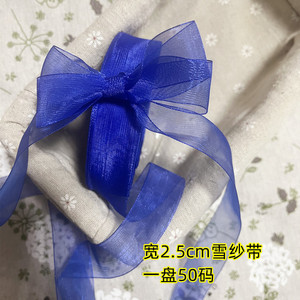2.5cm宝蓝高密度雪纱丝带鲜花蛋糕礼物盒子包装彩带手工丝带捆绑