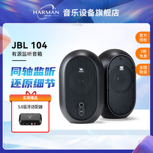 【官方旗舰店】JBL104有源监听音箱电脑游戏音响hifi电脑桌面台式