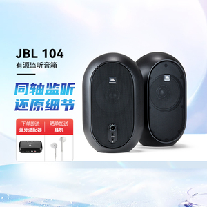 官方旗舰店】JBL104有源多媒体音响游戏音乐音箱hifi电脑桌面台式