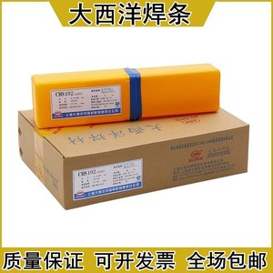 上海大西洋CHS102/A312/A022/A132/A302/A402/2209不锈钢电焊条