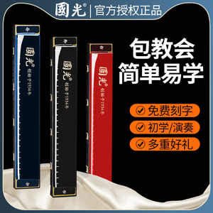 国光口琴24孔28孔复音c调纪念版初学者儿童入门学生练习专业演奏