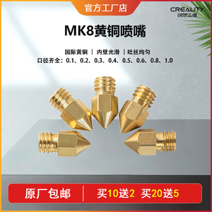 创想三维MK8打印机配件0.4mm黄铜喷头1.75mm PLA耗材挤出黄铜喷嘴
