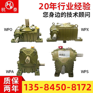 WPA WPS WPO WPX 40 50 60 70 80 100蜗轮蜗杆齿轮箱变速器减速机