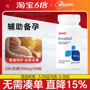 GNC美国健安喜Inositol 500mg100片肌醇备孕促排卵调节多囊试管