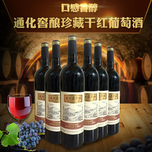 通化葡萄酒通化干红葡萄酒窖酿珍藏东北特产干型六瓶装12度750ml