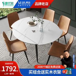 健优美 岩板伸缩餐桌椅饭桌家用小户型轻奢现代简约折叠圆形餐椅