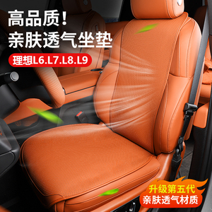 理想L6L7L8L9专用坐垫四季通用座套座椅保护垫通风汽车内用品必备