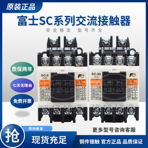 原装日本富士交流接触器SC-0/SC-03/SC-05/SC-4-1SC-5-1 110V220V