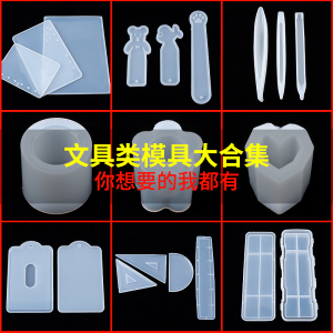 水晶滴胶模具diy笔筒模具尺子学生文具盒 diy书签笔记本模具材料