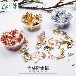 diy水晶滴胶大容量50ml盒装碎箔纸金箔银箔玫瑰金箔材料填充物