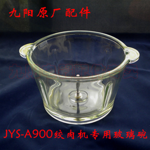 九阳绞肉机JYS-A900/A950/A800/S12-A868/A1玻璃碗杯子(玻璃大杯)