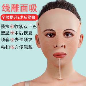 面吸头套线雕术后面罩v脸绷带 全脸提升面雕正品脸部提拉紧致神器