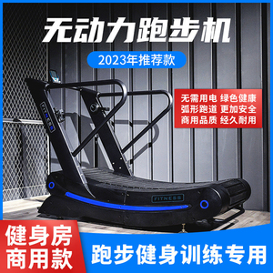无动力跑步机商用专业有氧器材健身房专用弧形机械无助力跑步机