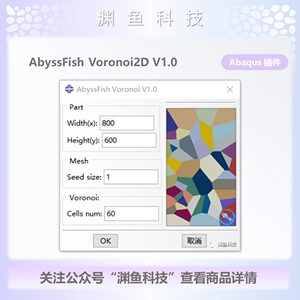 Abaqus插件 Voronoi 泰森多边形 维诺图 沃罗诺伊图 狄利克雷镶嵌