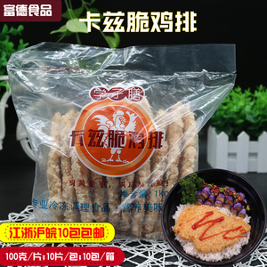 学子膳卡兹脆鸡排 卡兹裹粉鸡排油炸鸡扒100g/片学校便当快餐鸡排