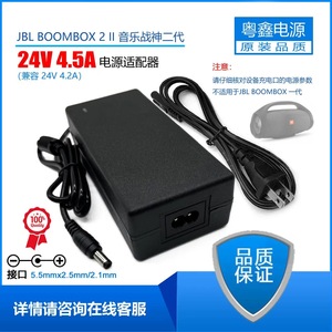 JBL音乐战神二代Boombox2音箱蓝牙音响电源适配器24V4.2A充电器