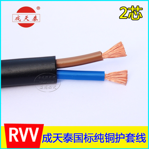 深圳成天泰电缆RVV2 3 4 5芯0.75 1 1.5 2.5 4平方纯铜软电源线