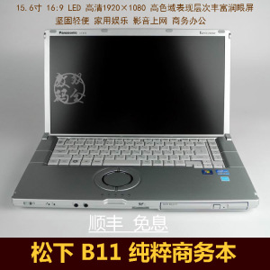 笔记本电脑15寸松下B11高清高色域屏影音游戏商务办公稳定流畅