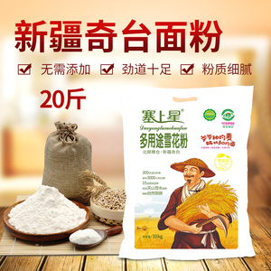 新疆奇台面粉包子饺子馒头馄饨面条10kg家用特质一级小麦粉雪花粉