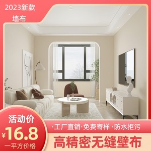 新日式简约现代浅米色奶咖色卧室纯色墙布客厅奶油色全屋无缝壁布