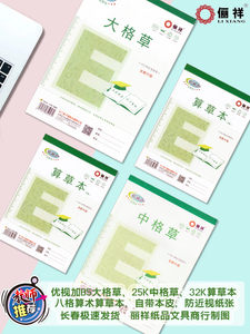 优视加八格算草本B5大格草大八格25K中格草32K小算草数学算术本