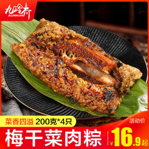 梅干菜大肉粽子梅菜咸蛋黄鲜肉粽嘉兴手工新鲜七龙珠旗舰店端午节