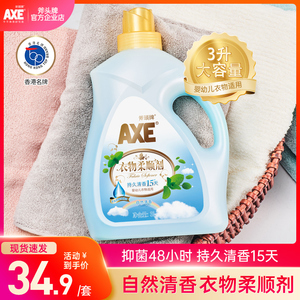 AXE斧头牌衣物护理柔顺剂自然清香3L瓶柔软防静电清香味婴儿可用