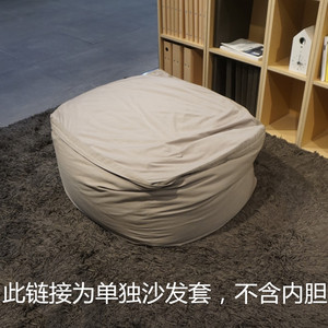 无印懒人沙发套子防尘罩单独舒适外套配套日式替换洗布套全包