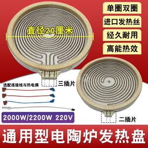 电陶炉发热盘炉芯加热盘20CM通用二插三插光波炉配件2000W/2200W