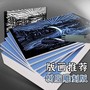 树脂雕刻板 双面A4 8K三合板4k材料工具A3画板A2版画木板学生