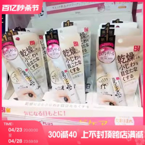 【现货】日本SANA豆乳眼霜淡化黑眼圈细纹a醇提拉紧致保湿补水20g