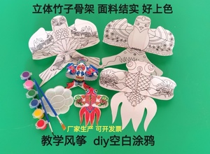 潍坊DIY涂填色空白小型沙燕风筝幼儿园儿童手工绘画涂鸦教学专用