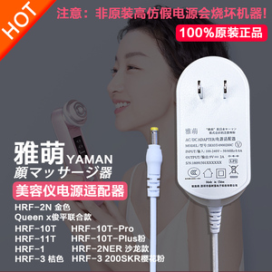 正品配件日本原装雅萌YAMAN美容按摩仪器电源适配器充电器线HRF-1