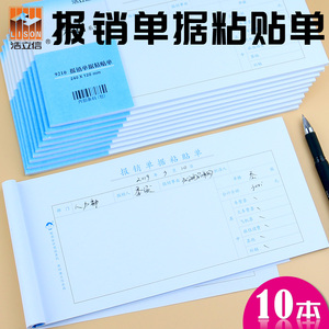 【10本装】浩立信深汕报销单据粘贴单27K通用财务粘贴单50页/本记账凭证纸勤为径办公用品文具多省包邮