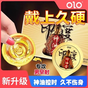 买3送1 )OLO避孕套持久装10只超薄印度神油001安全套成人用品