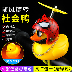 网红破风小鸭子带头盔汽车载摆件抖音黄鸭电动电瓶摩托车涡轮增鸭