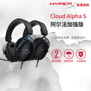 极度未知 （HyperX）阿尔法S耳机游戏头戴电竞耳麦双音腔听声辨位