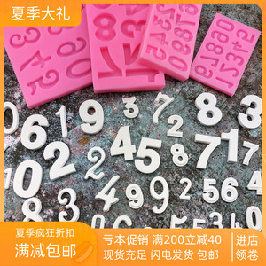 大小号数字硅胶翻糖蛋糕模具巧克力生日蛋糕装饰数字牌石塑粘土模