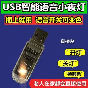 USB小夜灯智能AI语音灯卧室床头夜灯充电宝停电应急灯LED氛围灯