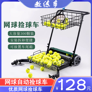 优质网球捡球车网球捡球器自动捡球车拾球装球推车收纳神器教练车
